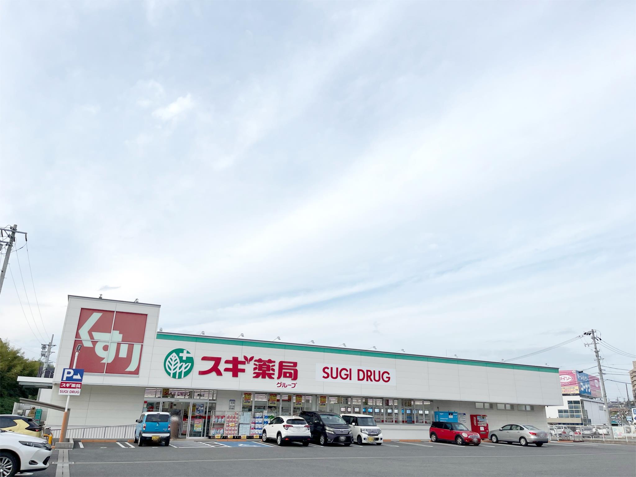 スギドラッグ 赤池店