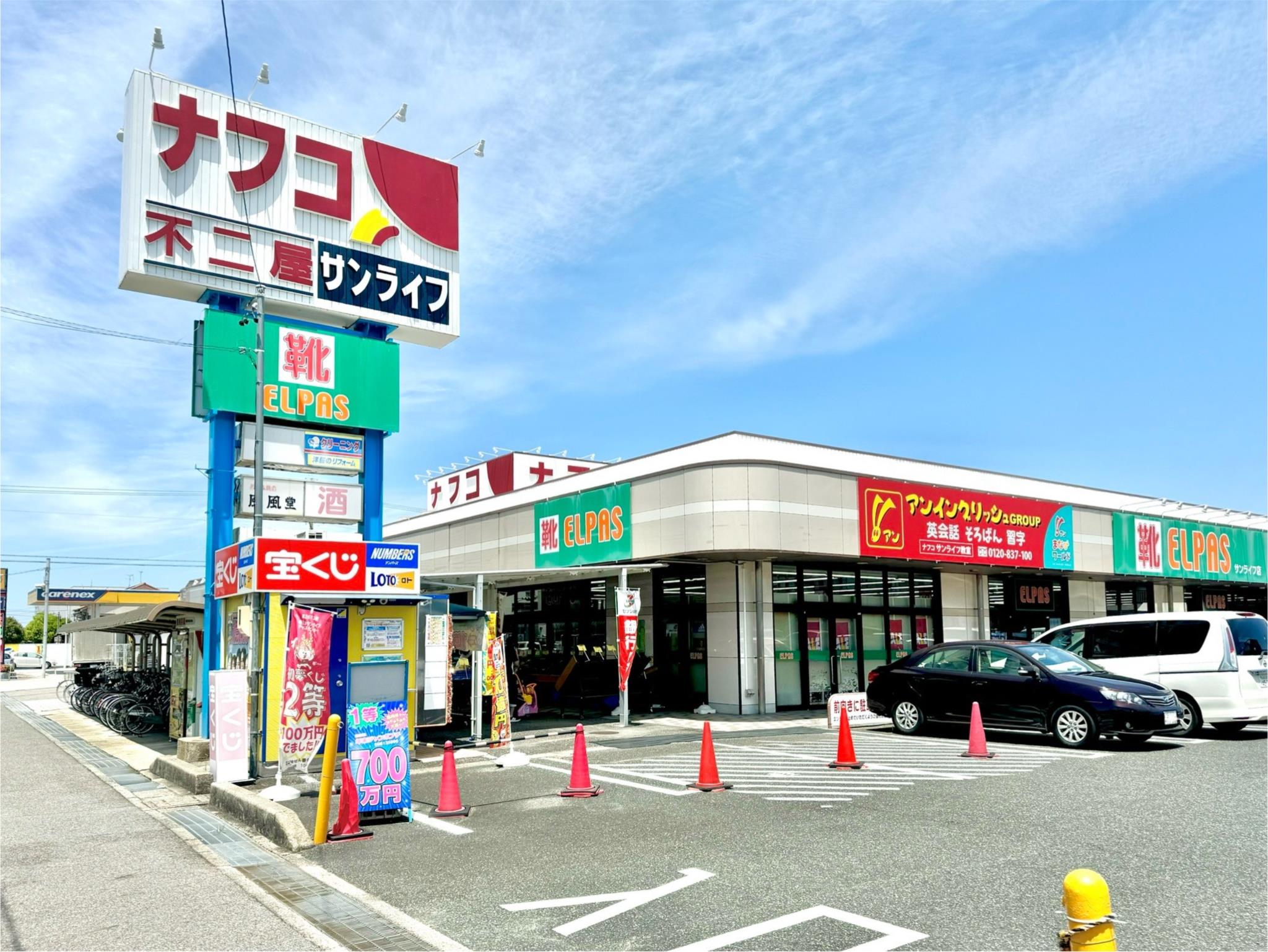 ナフコ不二屋 サンライフ店