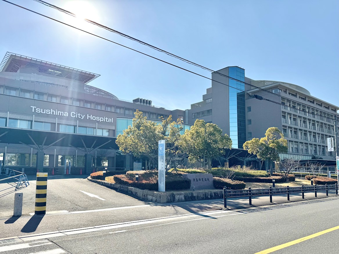 津島市民病院