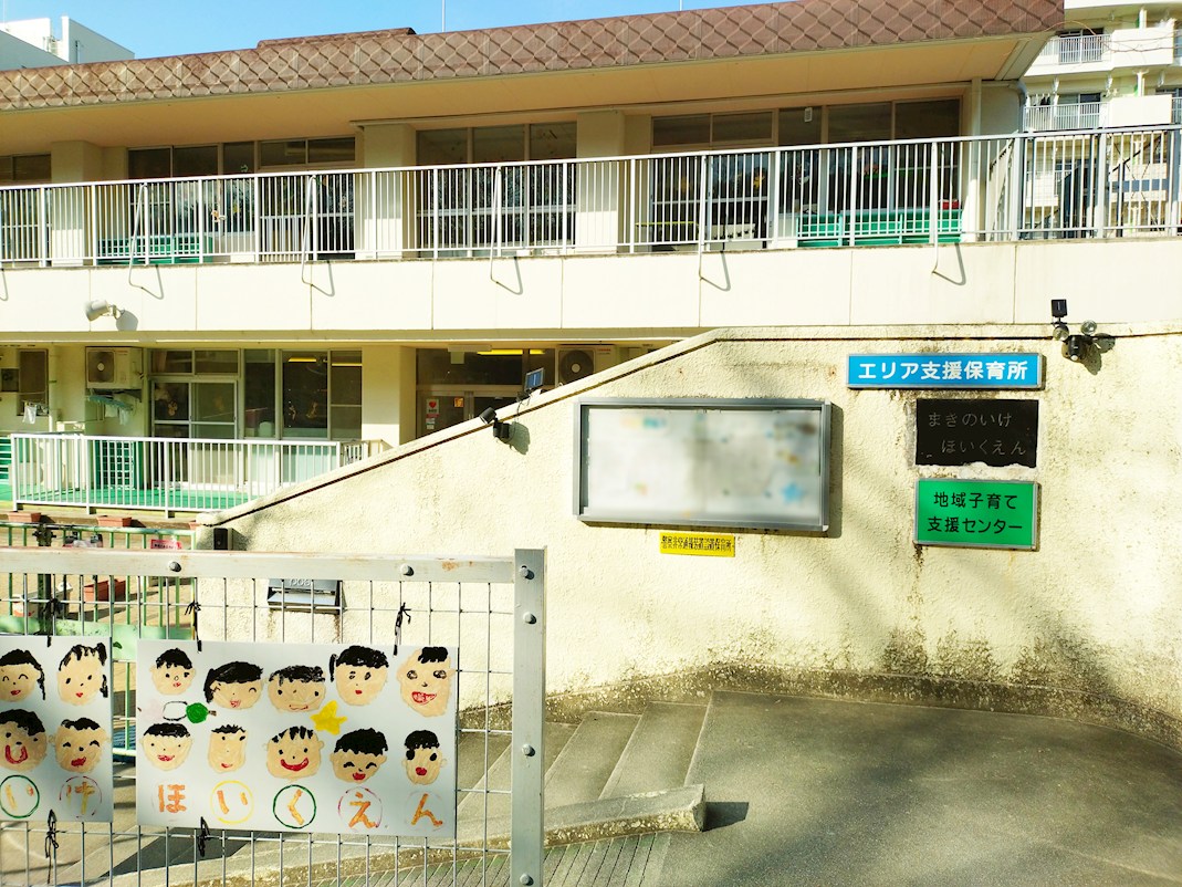 名古屋市牧野池保育園