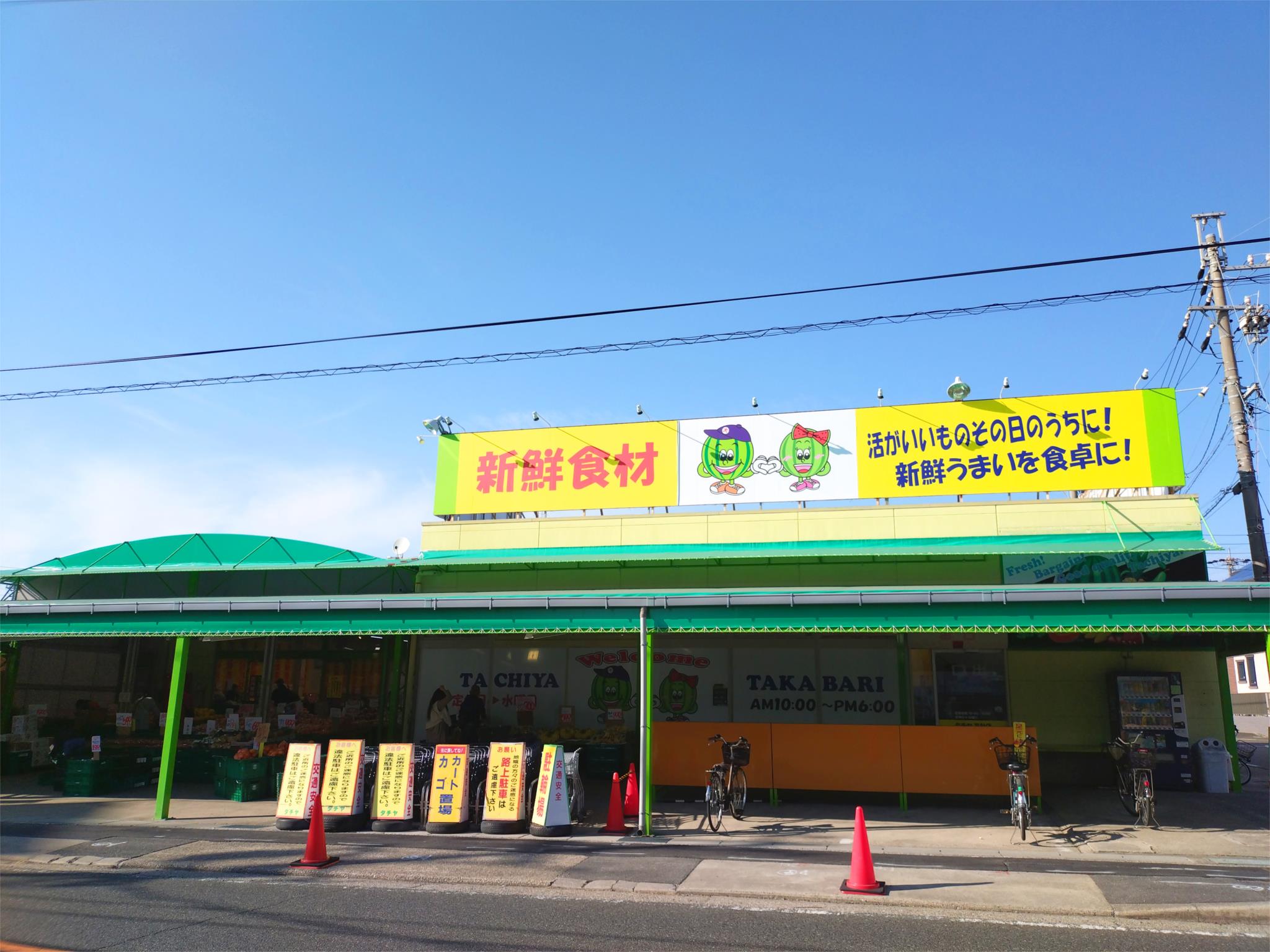 タチヤ 高針店