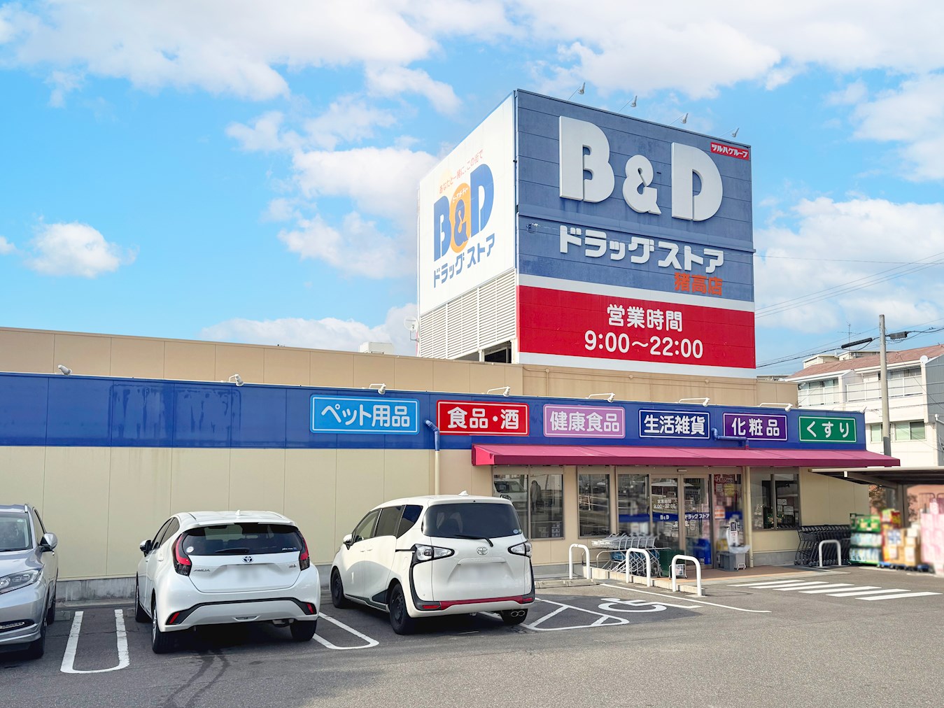 Ｂ＆Ｄドラッグストア　猪高店