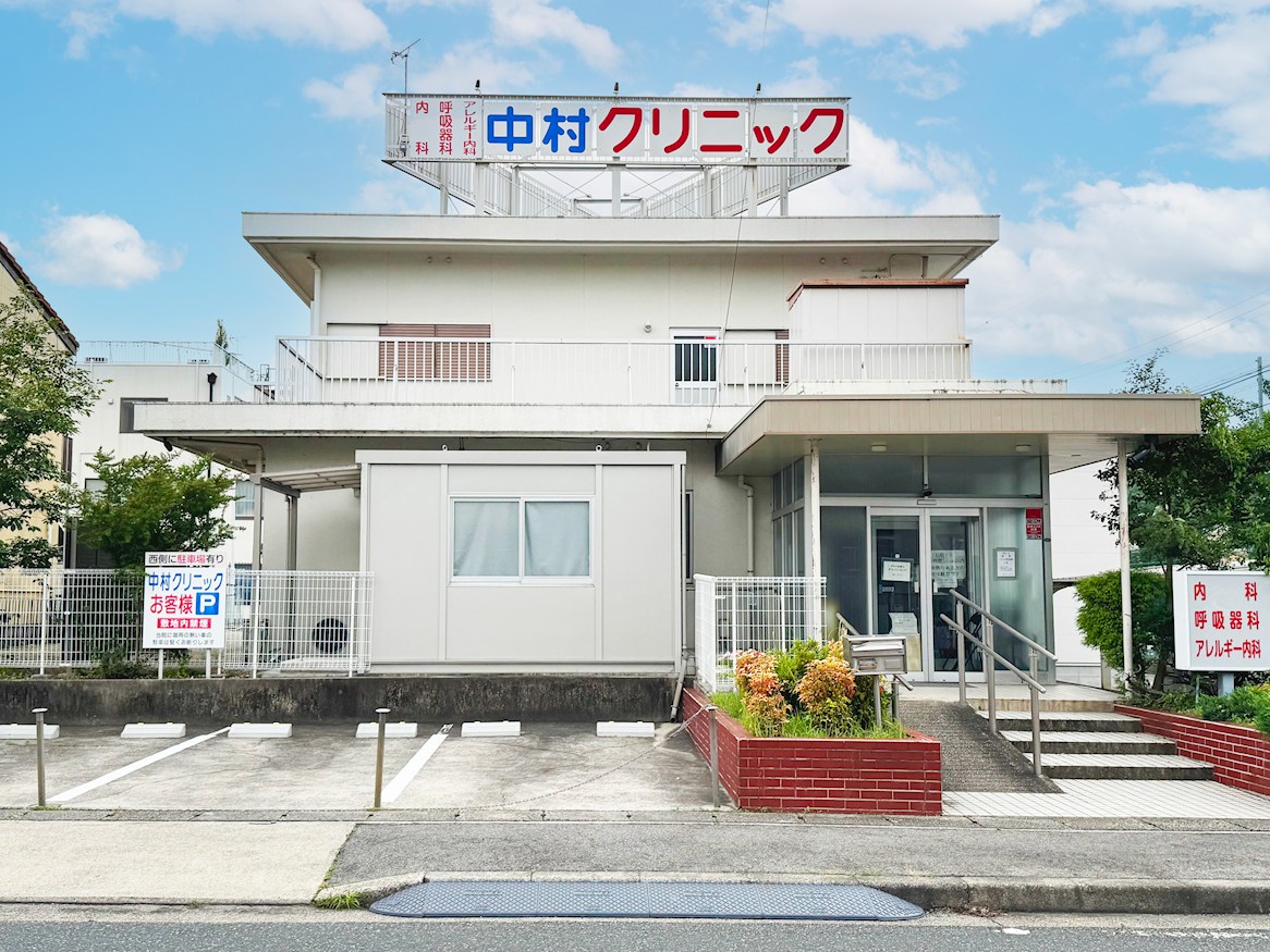 中村クリニック