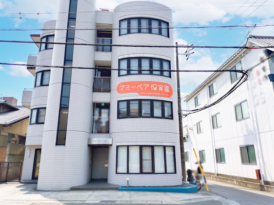 マミーベア保育園あかいけにし