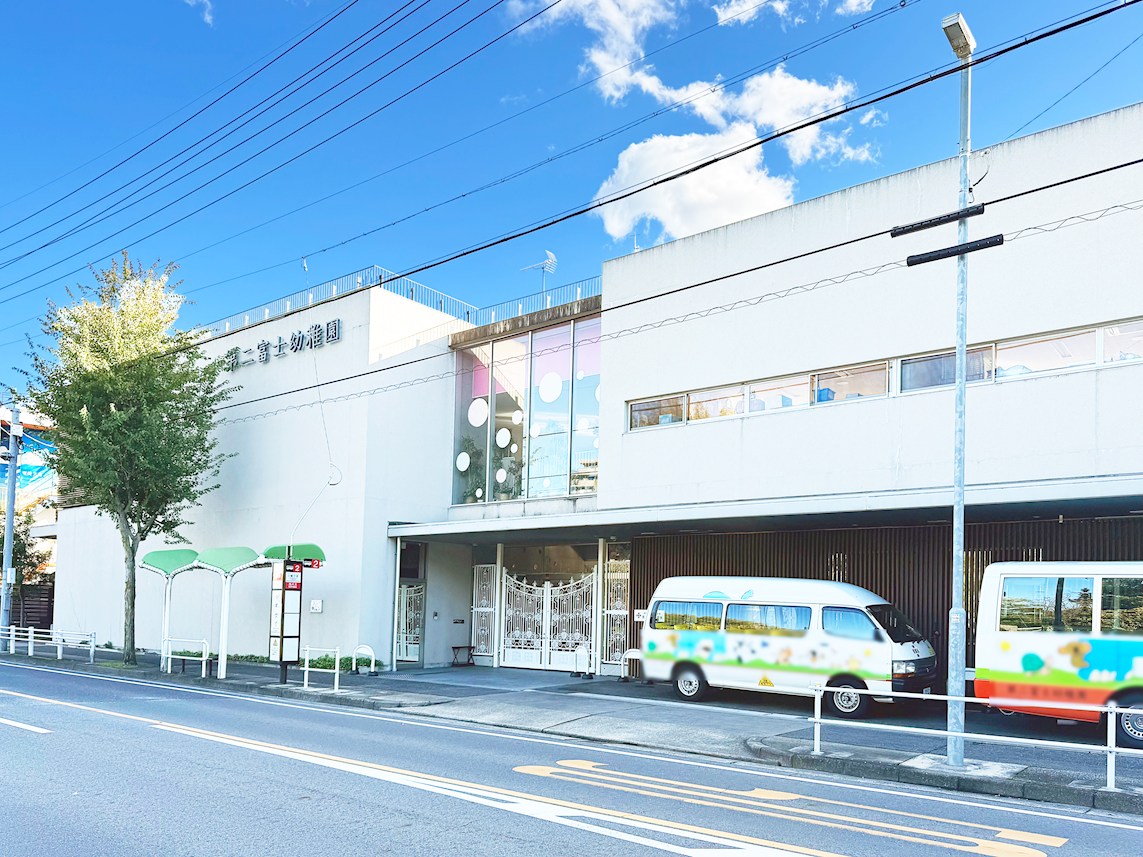 第二富士幼稚園