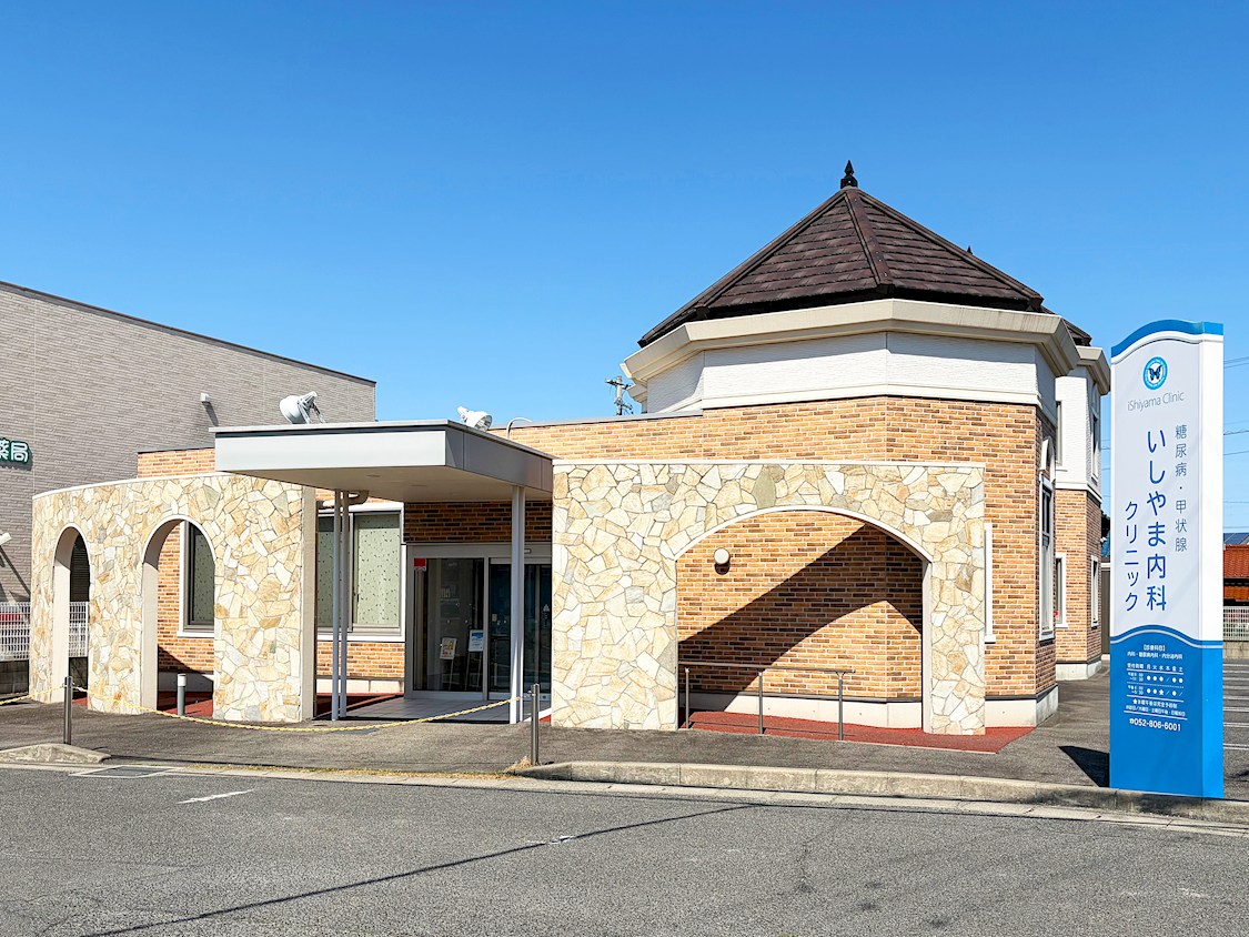 糖尿病・甲状腺　いしやま内科クリニック