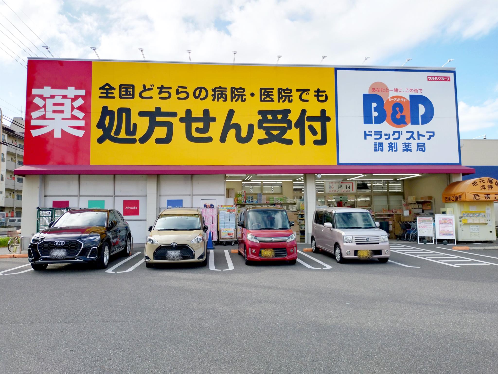 B&Dドラッグストア 新守山店