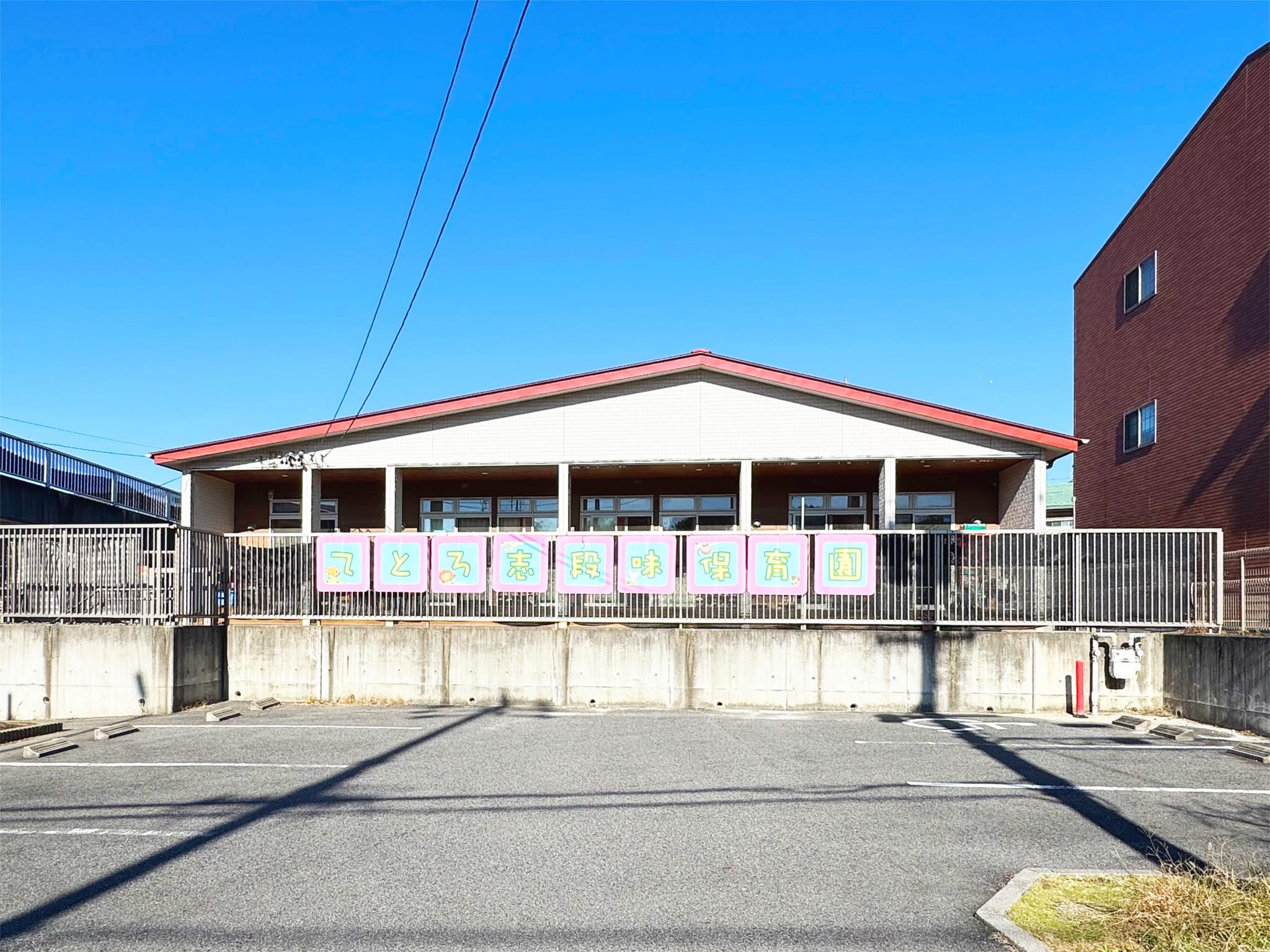 てとろ志段味保育園