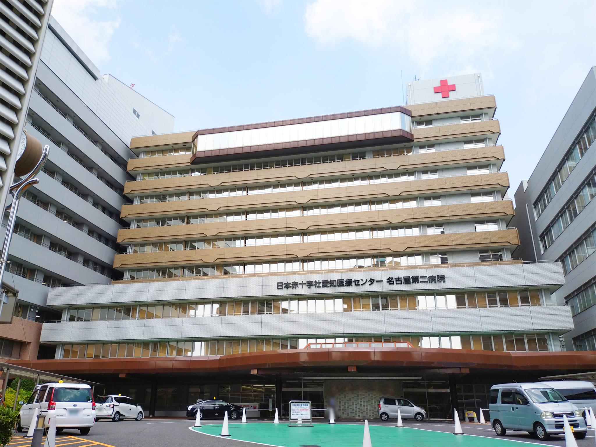 日本赤十字社 愛知医療センター 名古屋第二病院