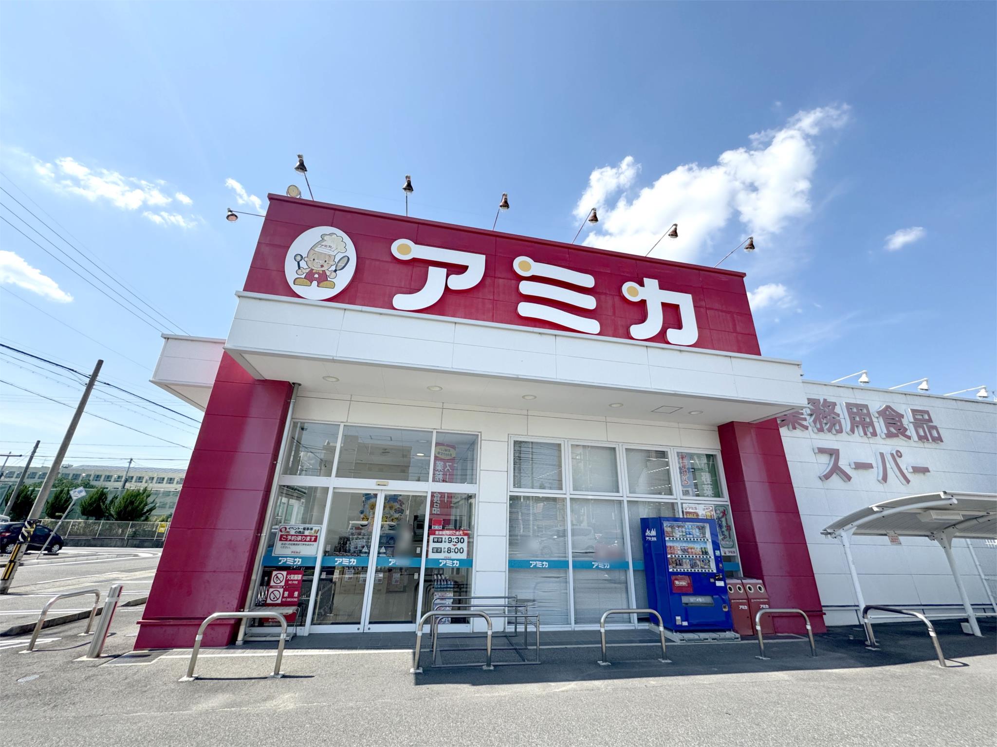 業務用食品スーパー アミカ 守山大森店