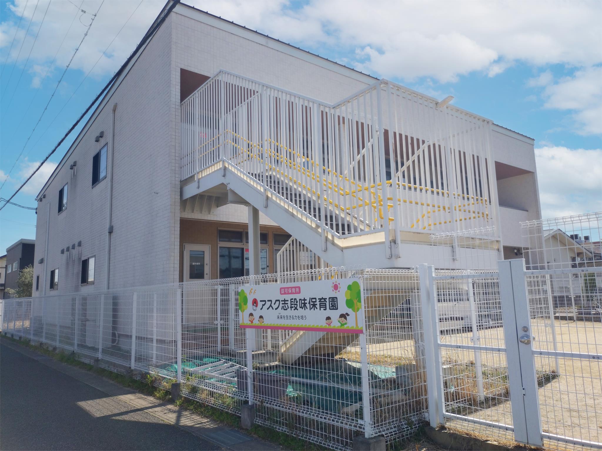 アスク志段味保育園