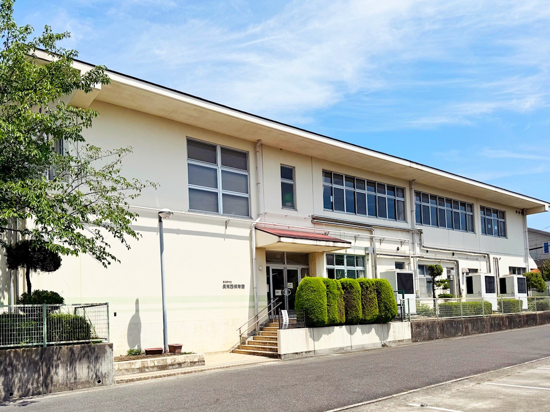 長湫西保育園