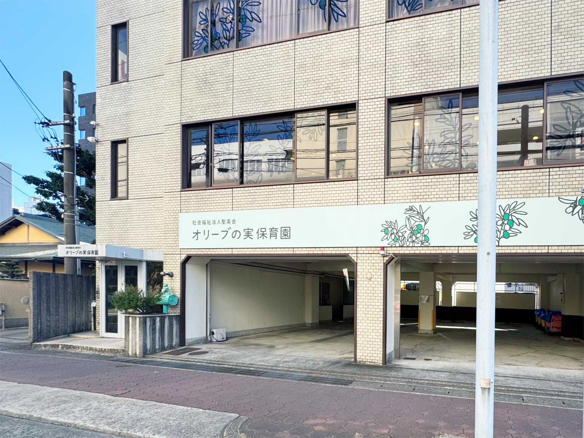 オリーブの実保育園