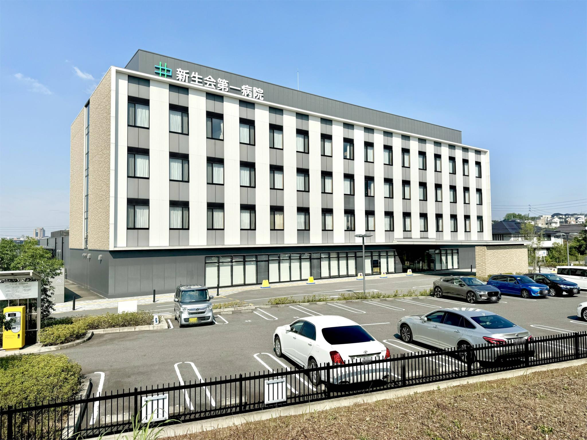 新生会第一病院
