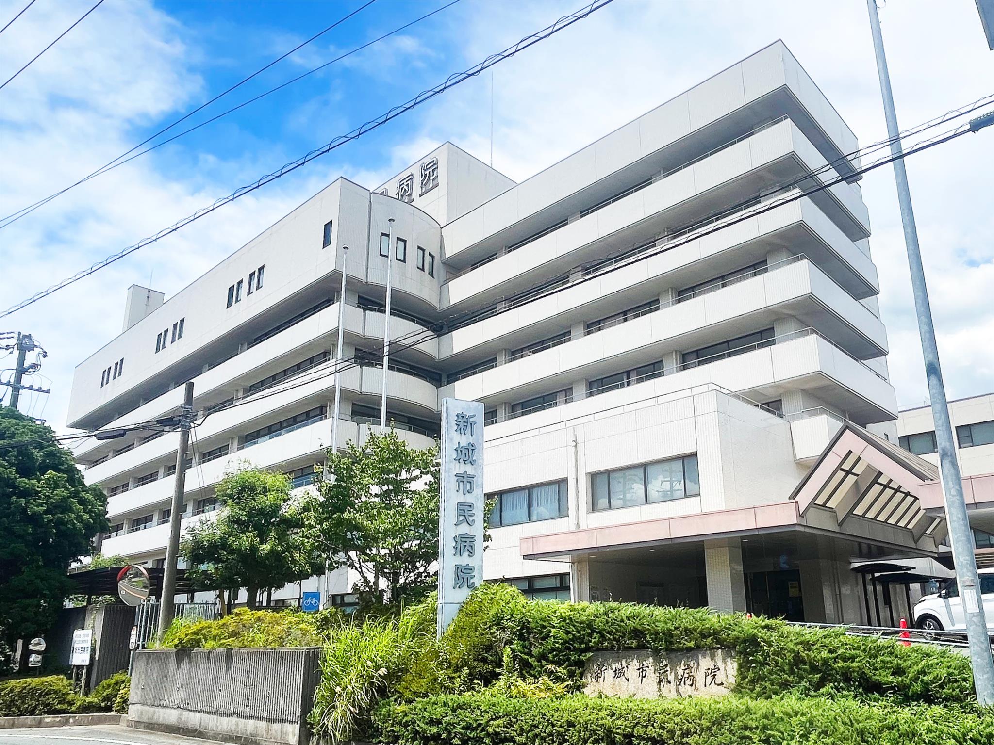 新城市民病院