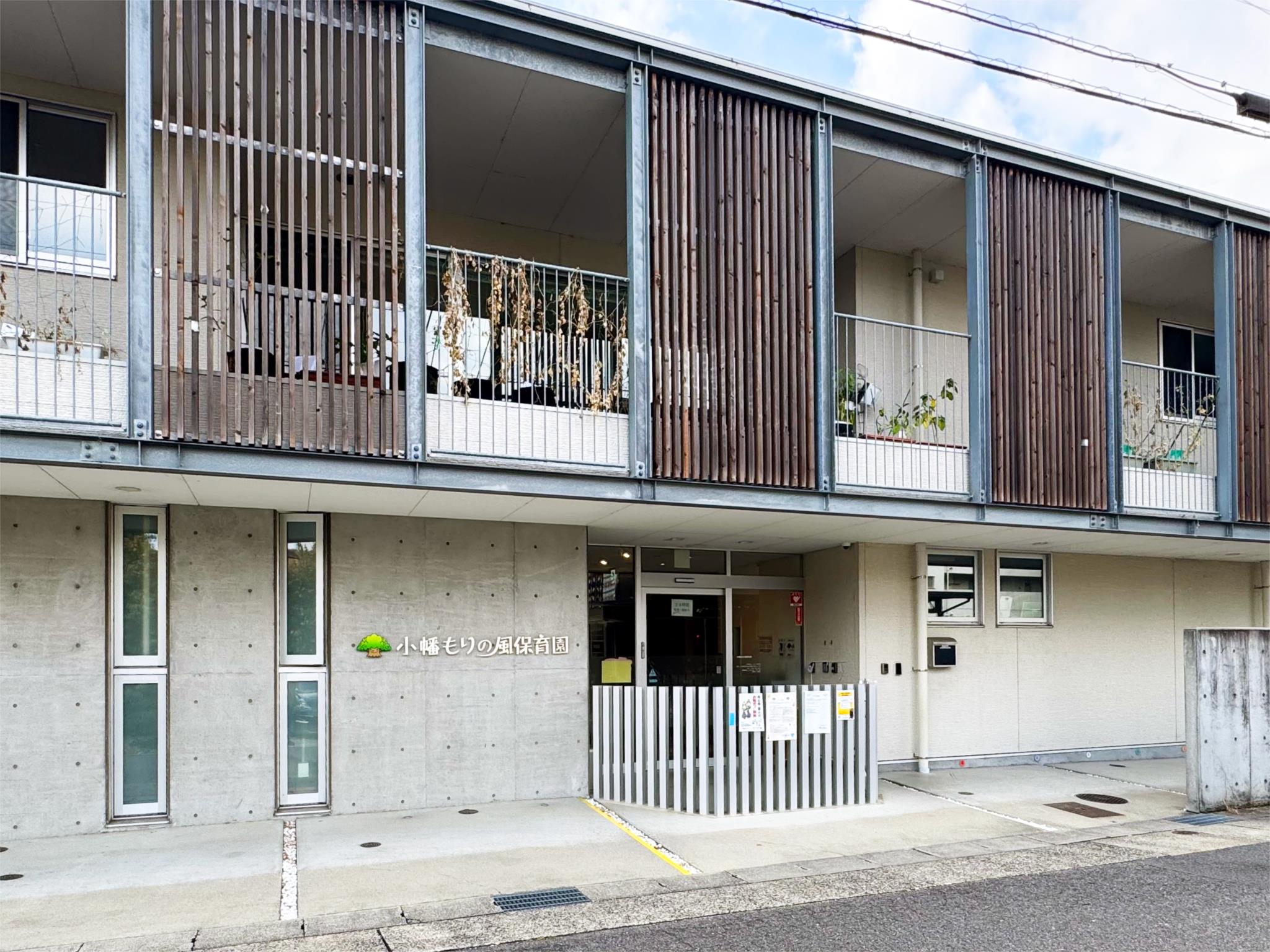 小幡もりの風保育園