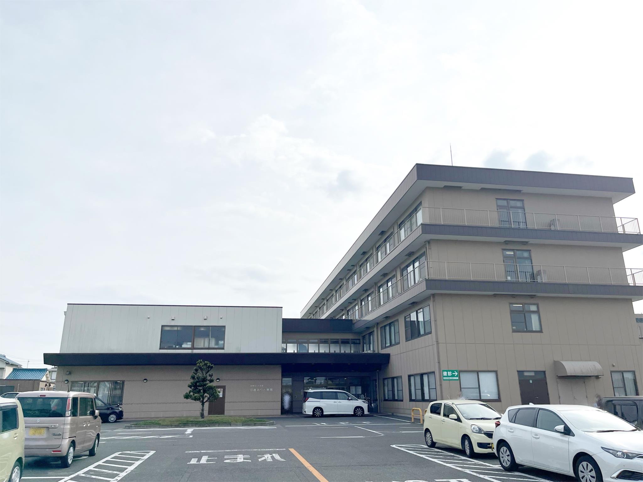 日進おりど病院