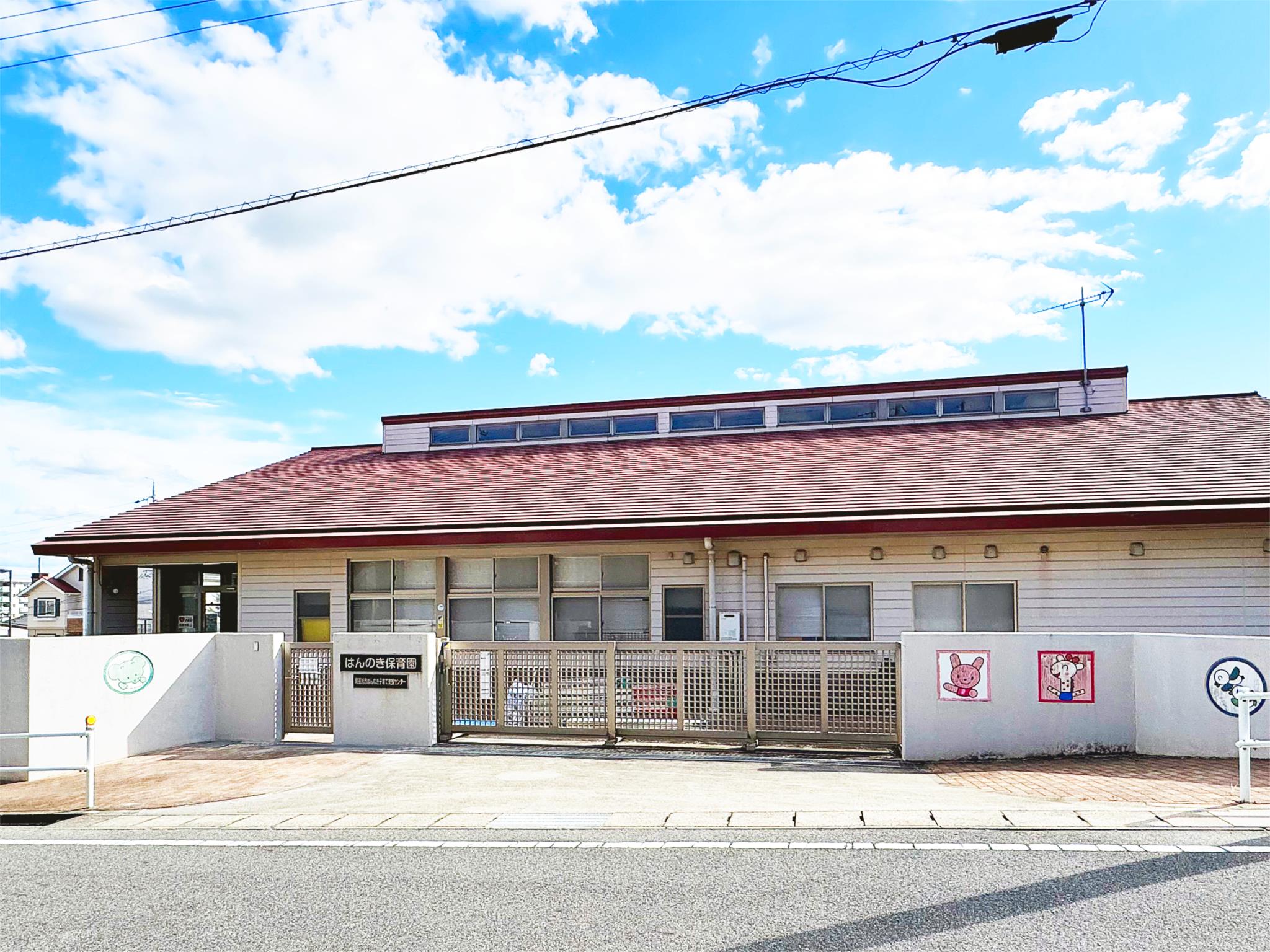はんのき保育園
