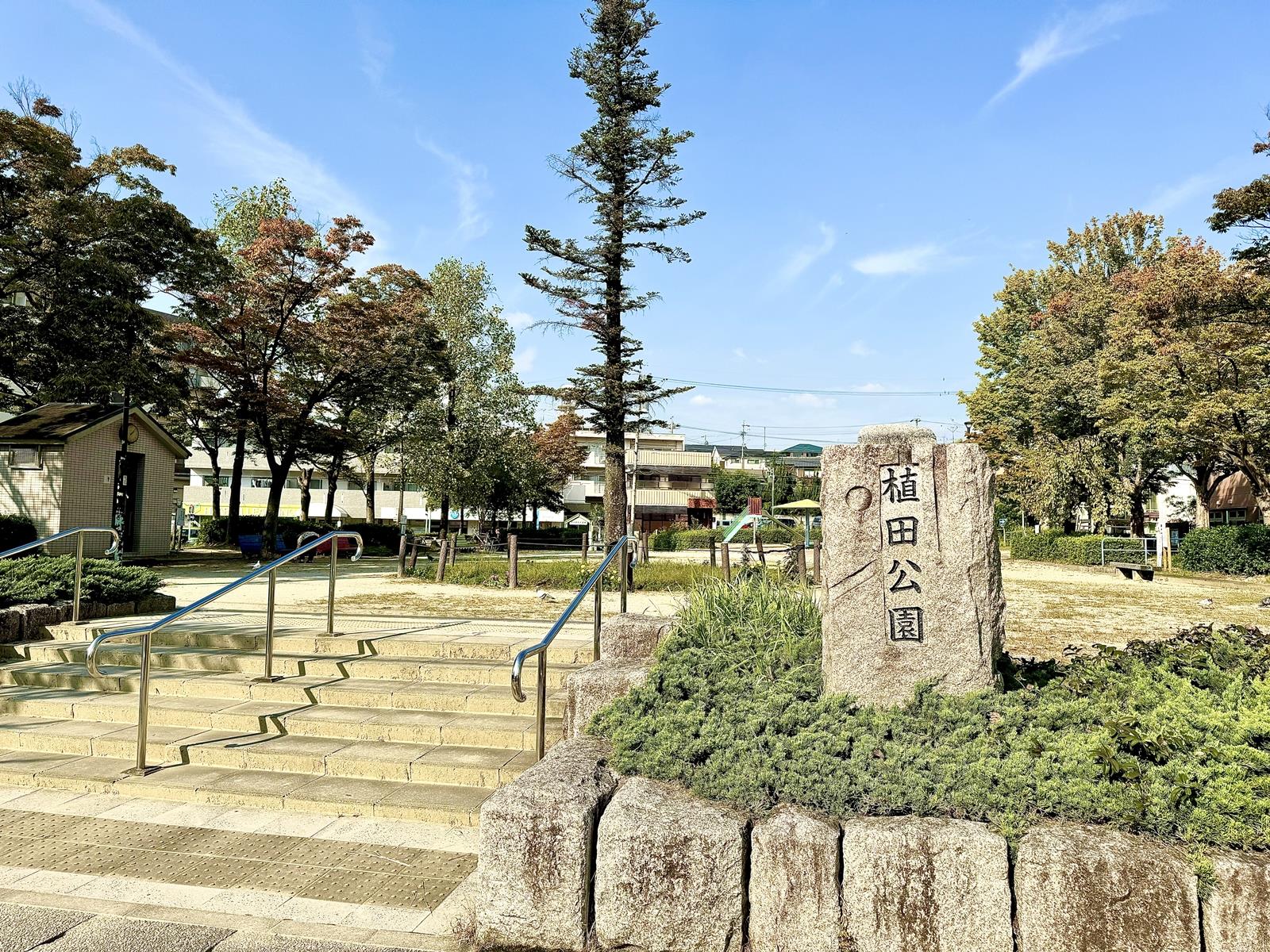 植田公園