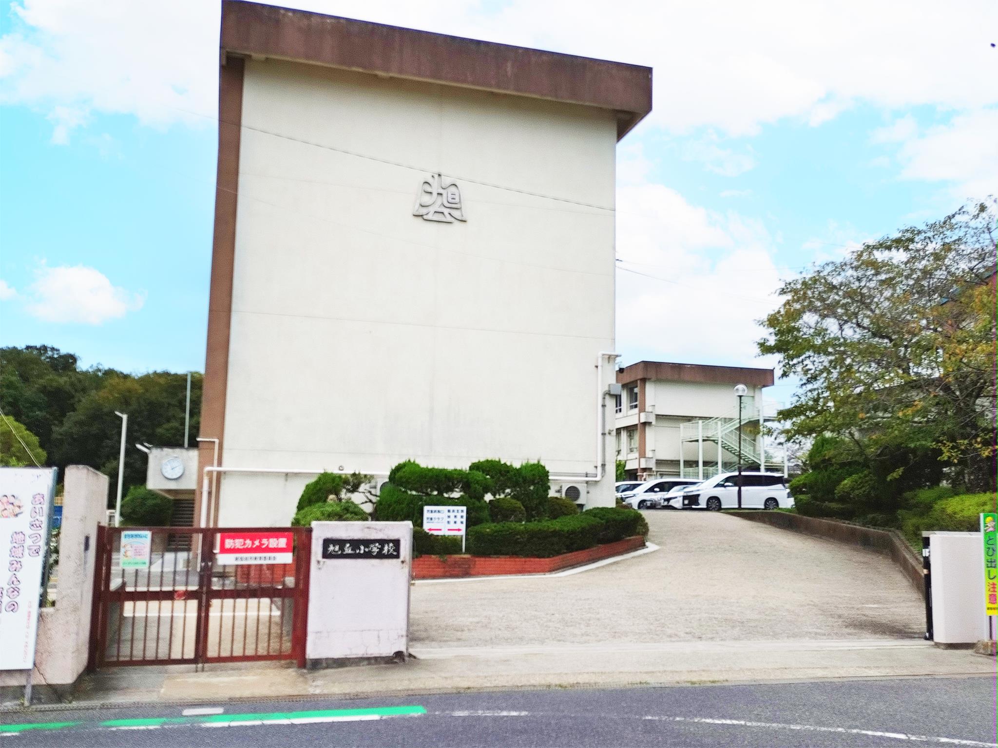 尾張旭市立旭丘小学校