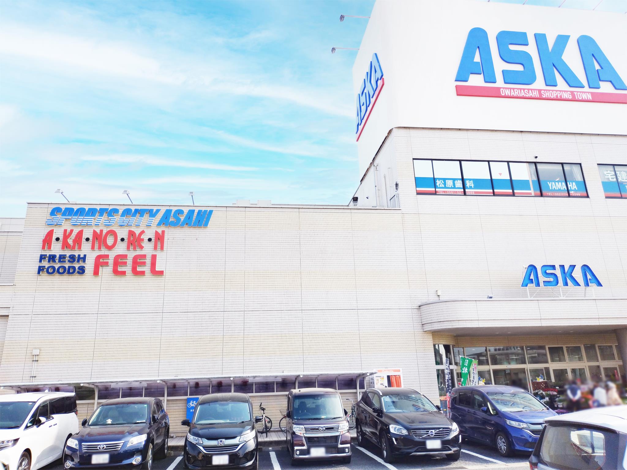 ショッピングタウン　アスカ