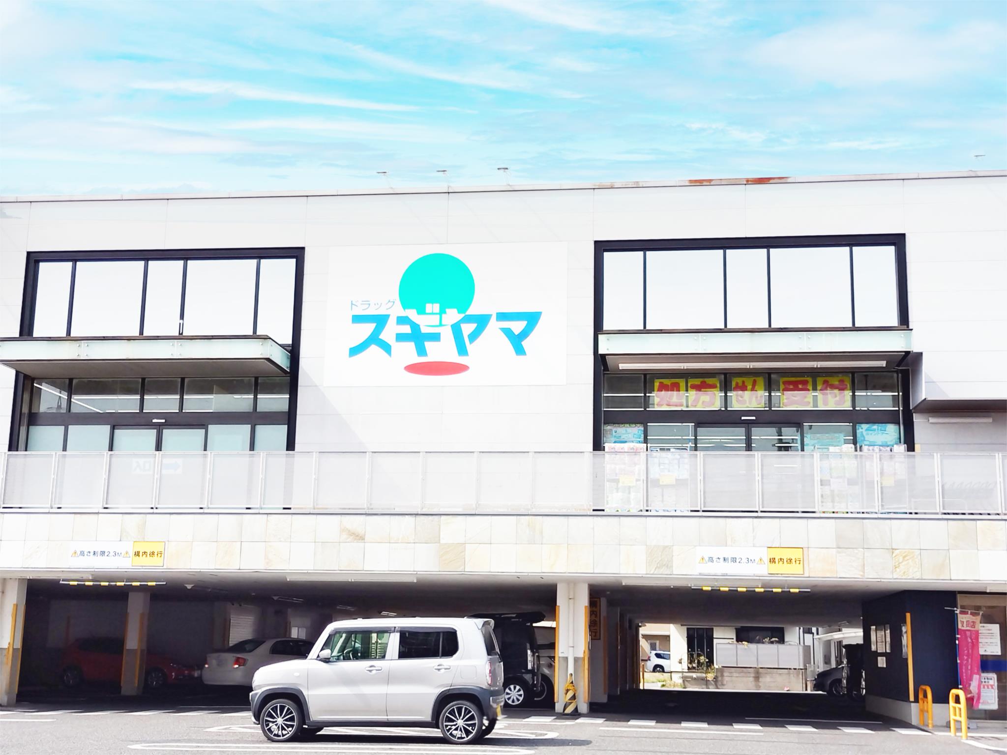 ドラッグスギヤマ　三郷西店