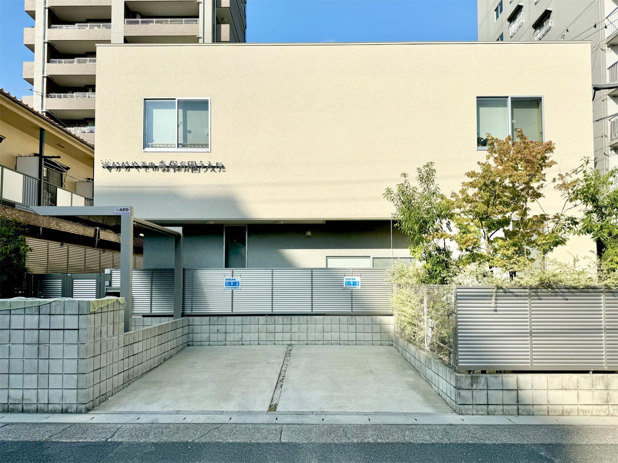 かがやきの森保育園うえだ