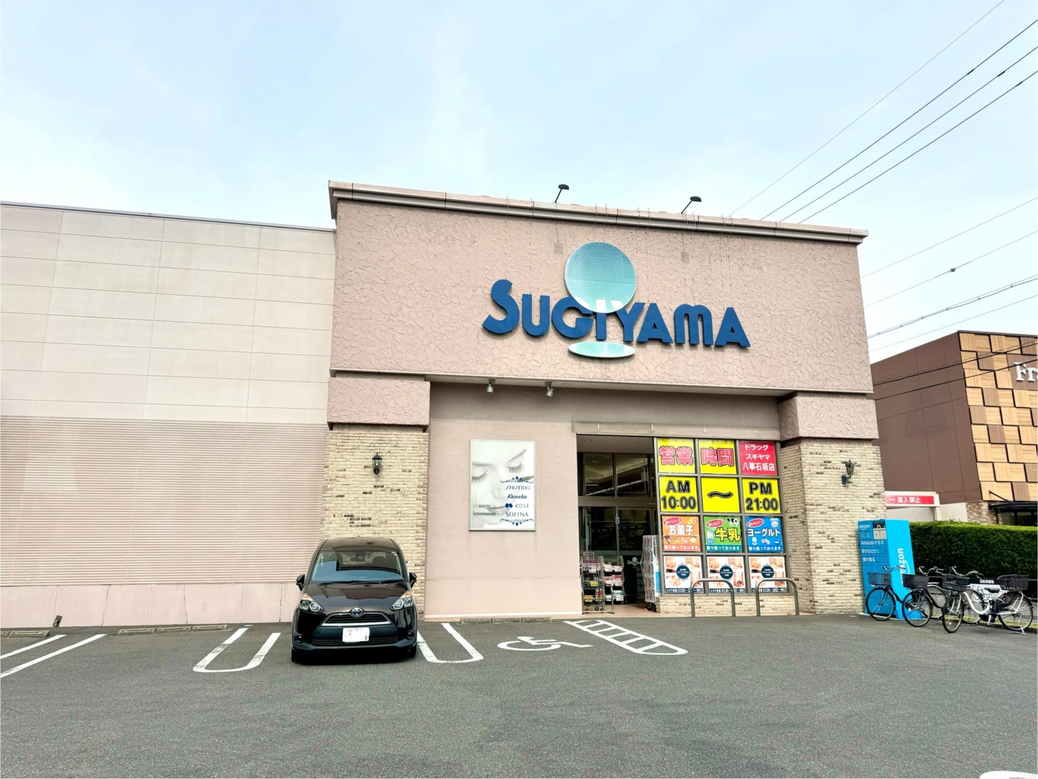 ドラッグスギヤマ　八事石坂店