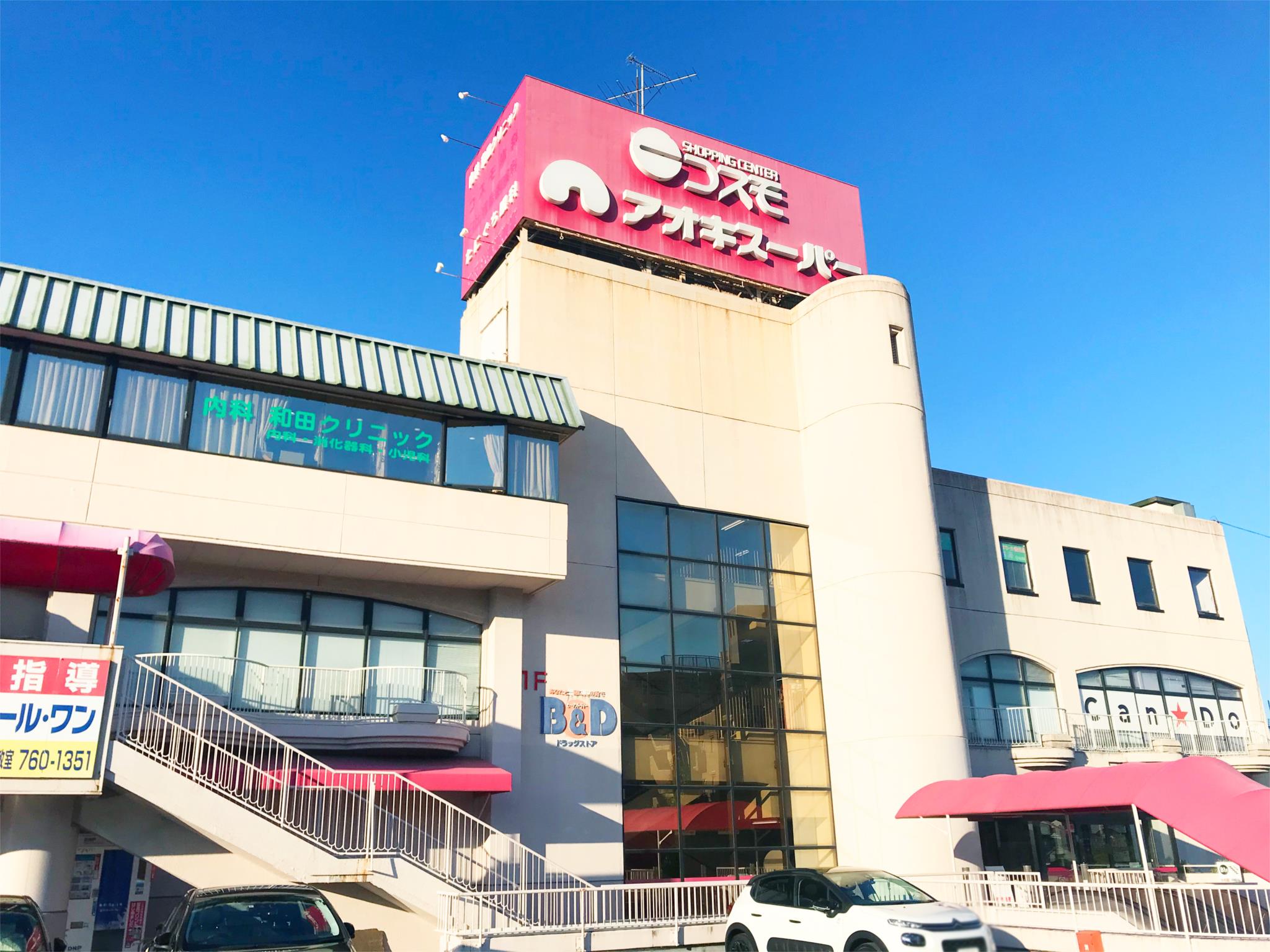 B＆Dドラッグストア コスモ千代が丘店