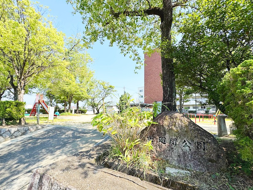 栂廻間公園