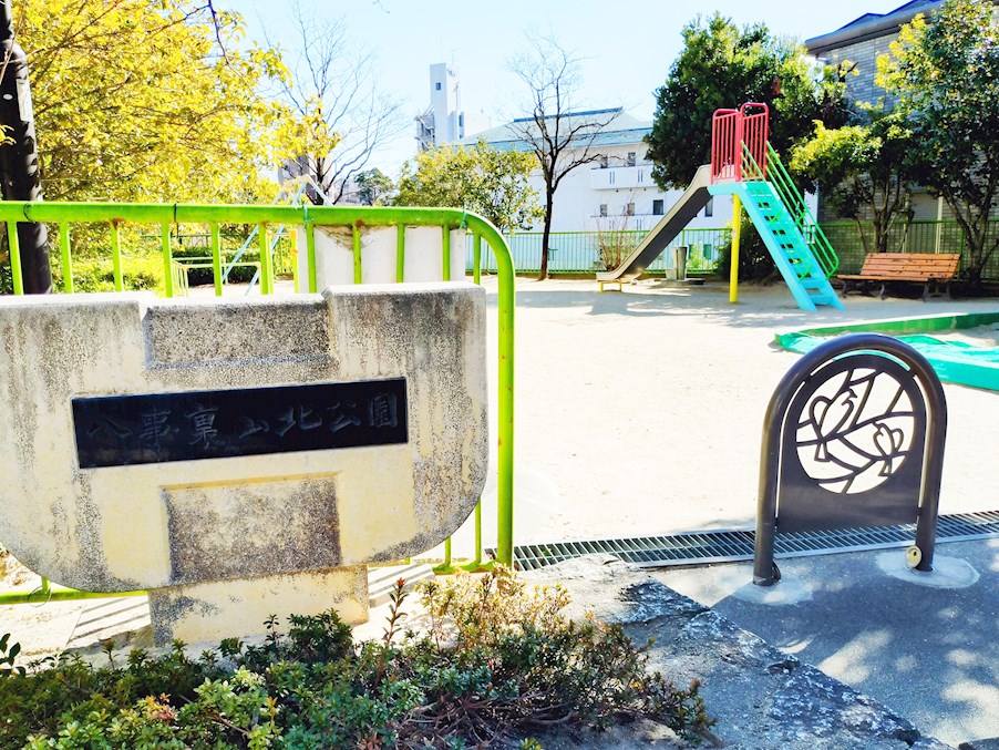 八事裏山北公園