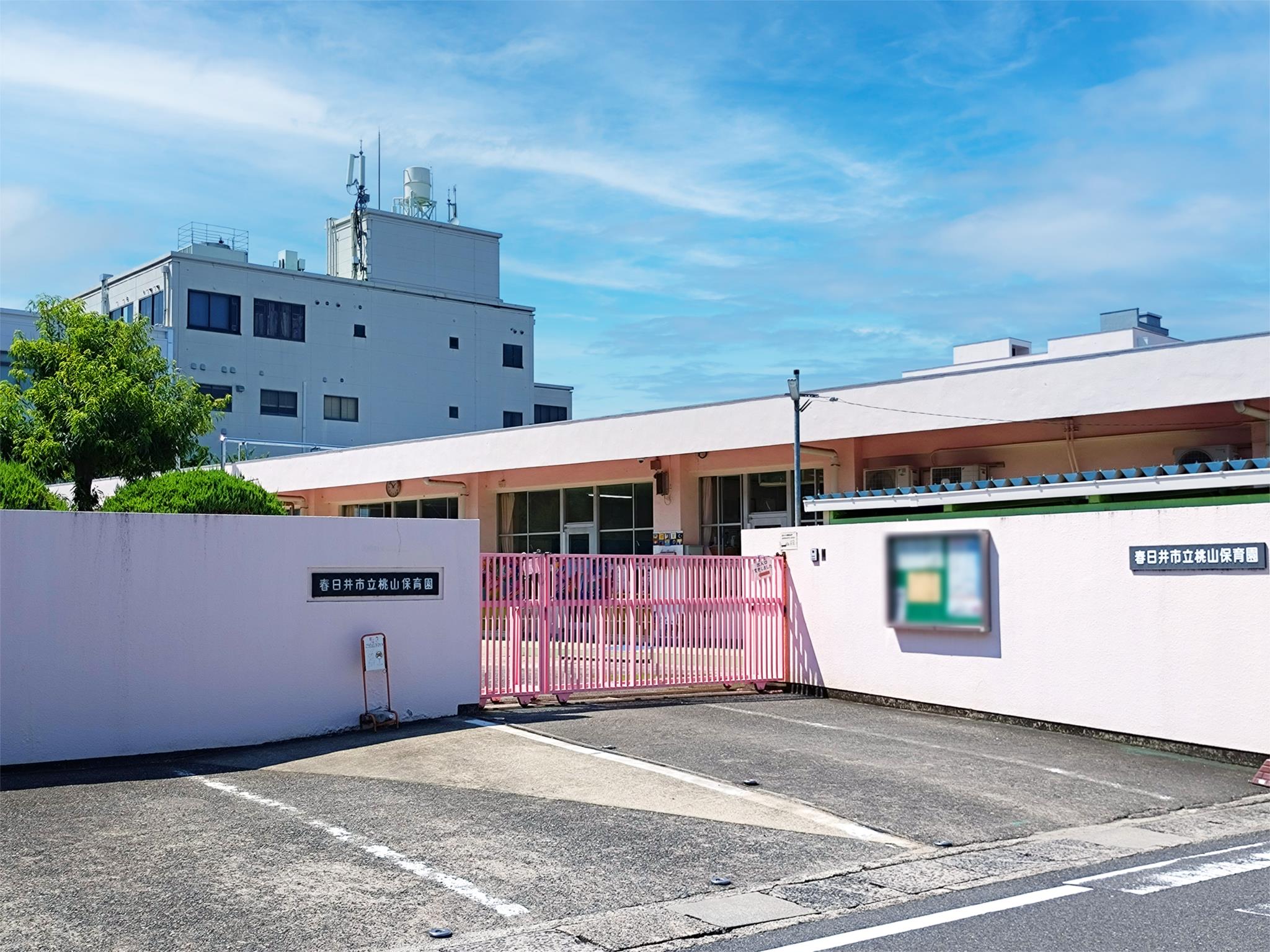 桃山保育園