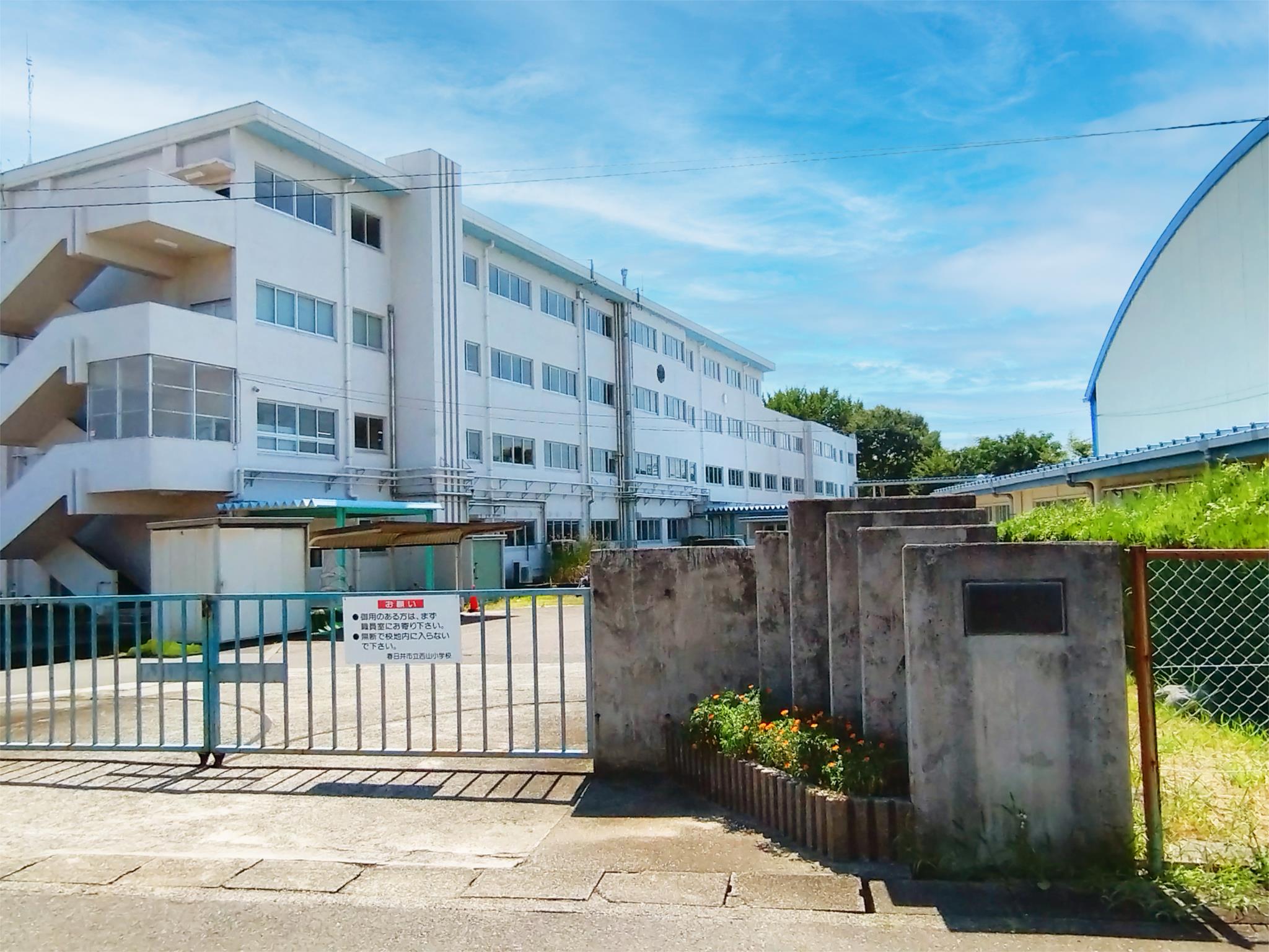春日井市立西山小学校