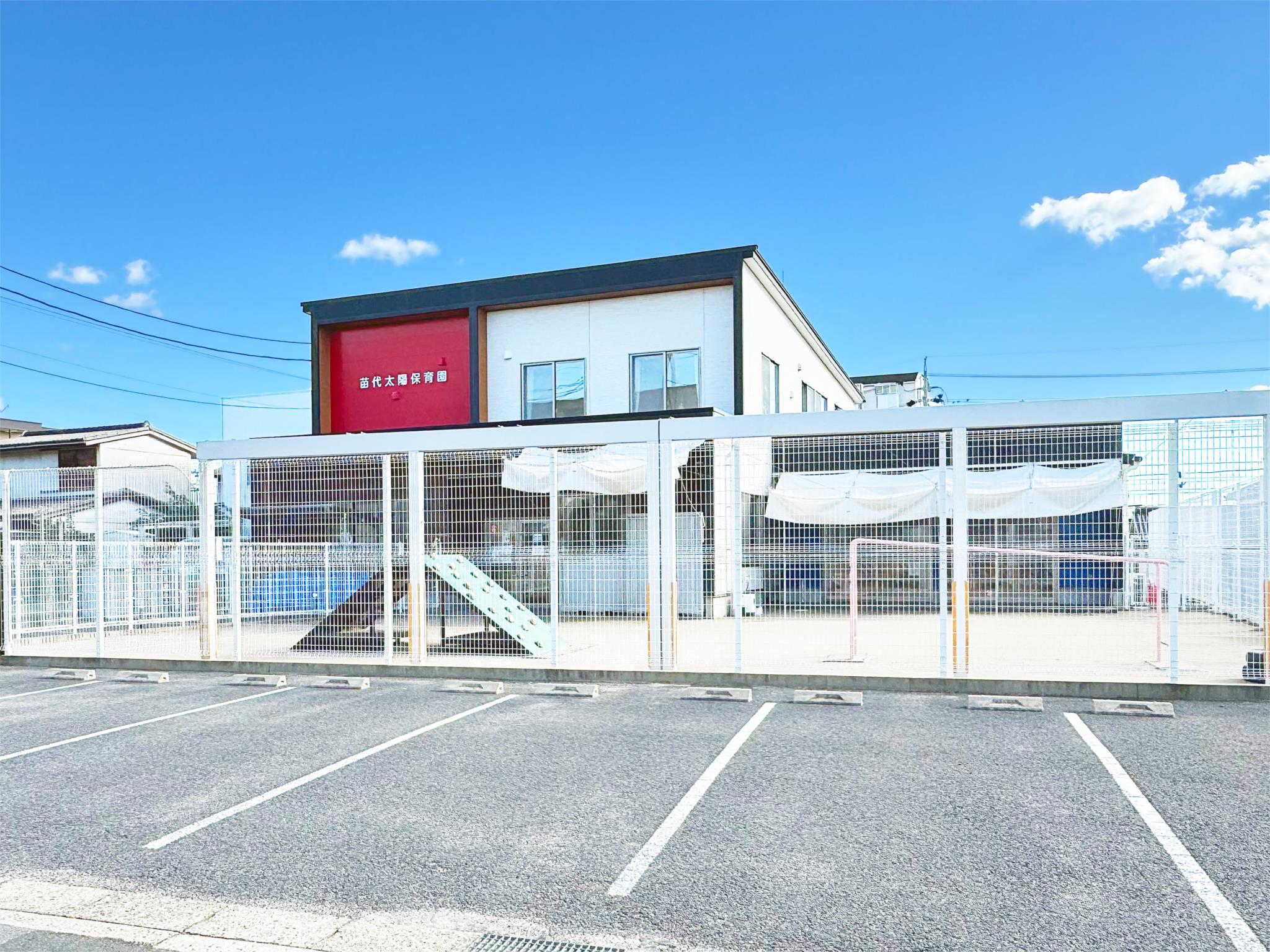 苗代太陽保育園