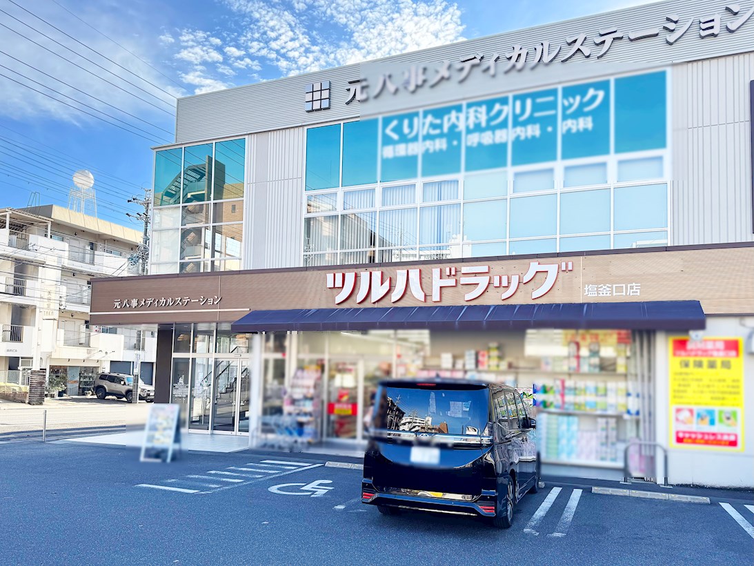 ツルハドラッグ 塩釜口店