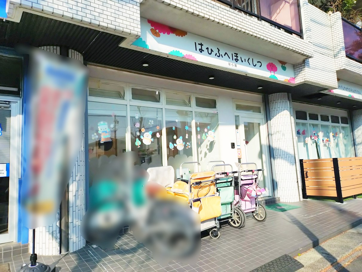 はひふへ保育室原園