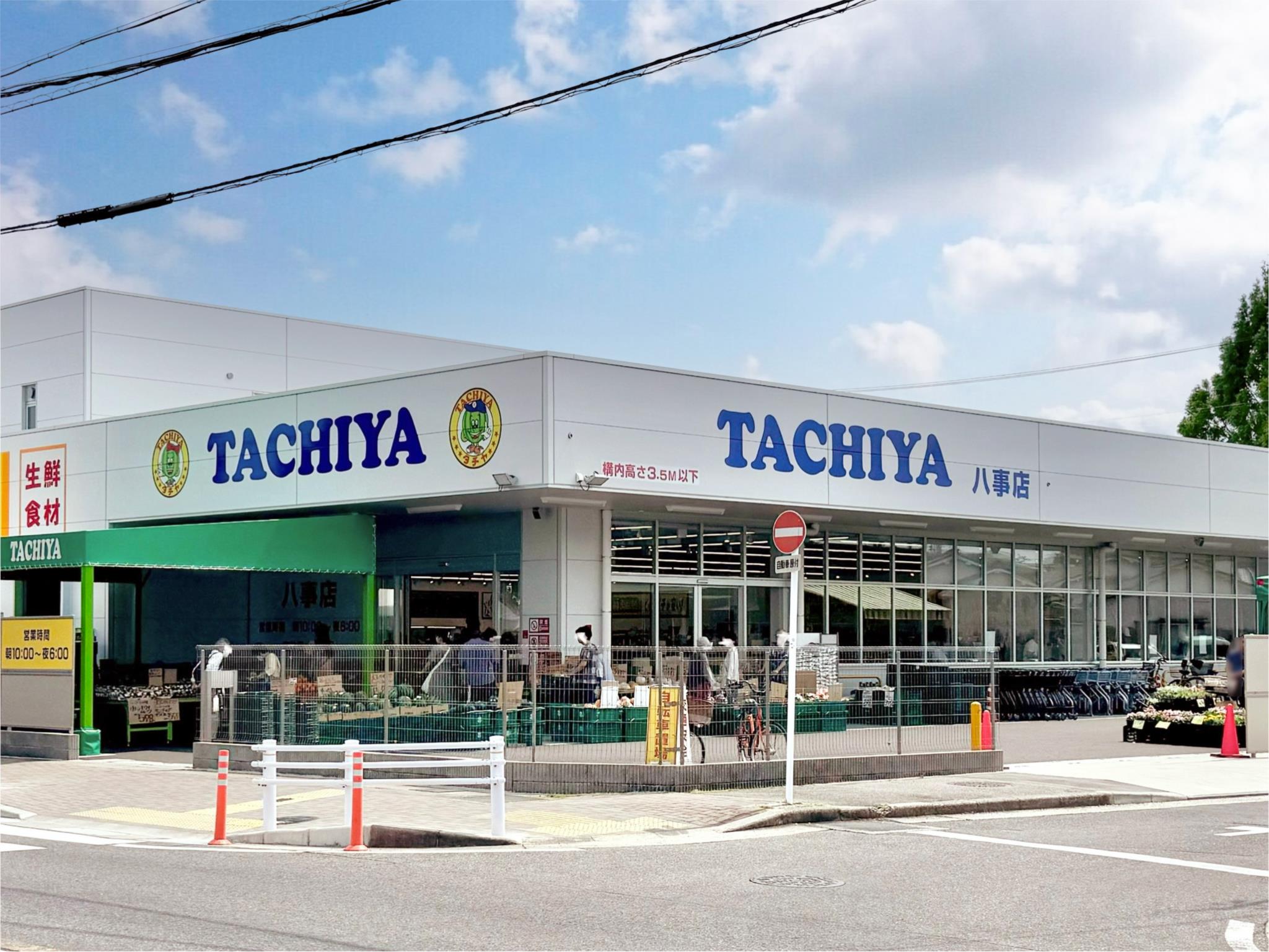 タチヤ　八事店