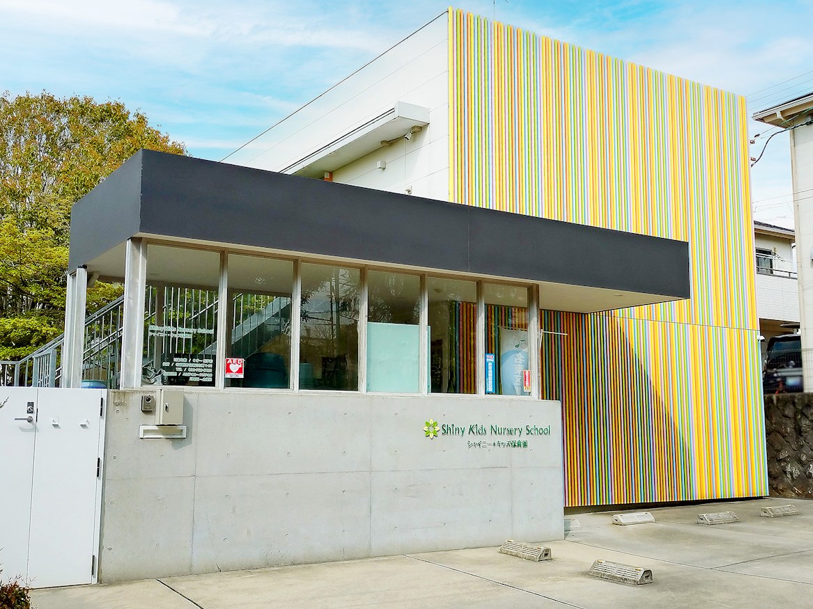 シャイニー・キッズ保育園