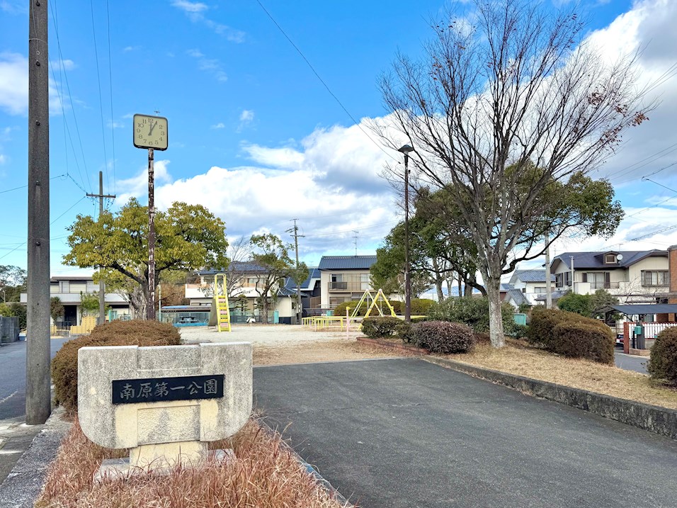 南原第一公園