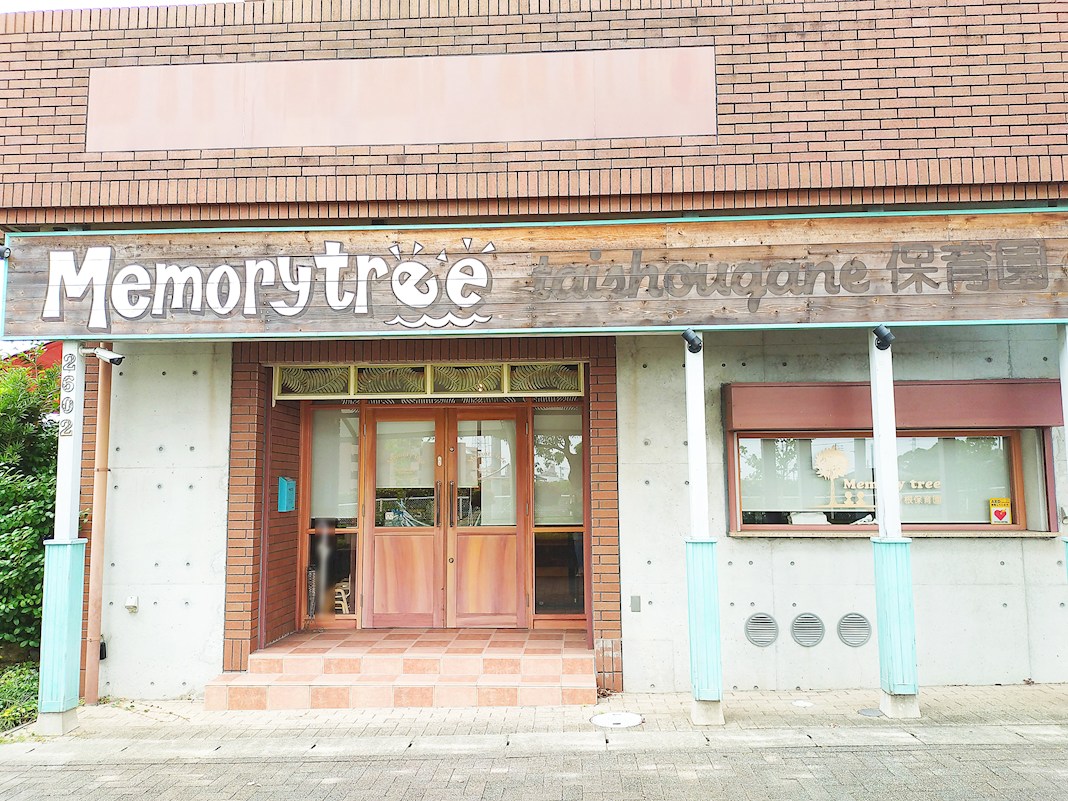 memorytree大将ヶ根保育園