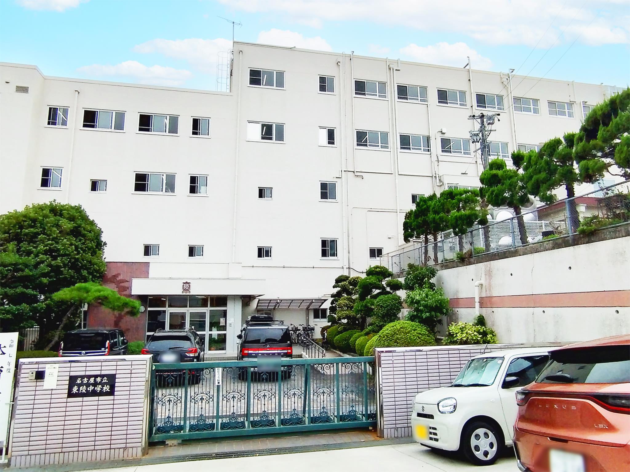 名古屋市立東陵中学校