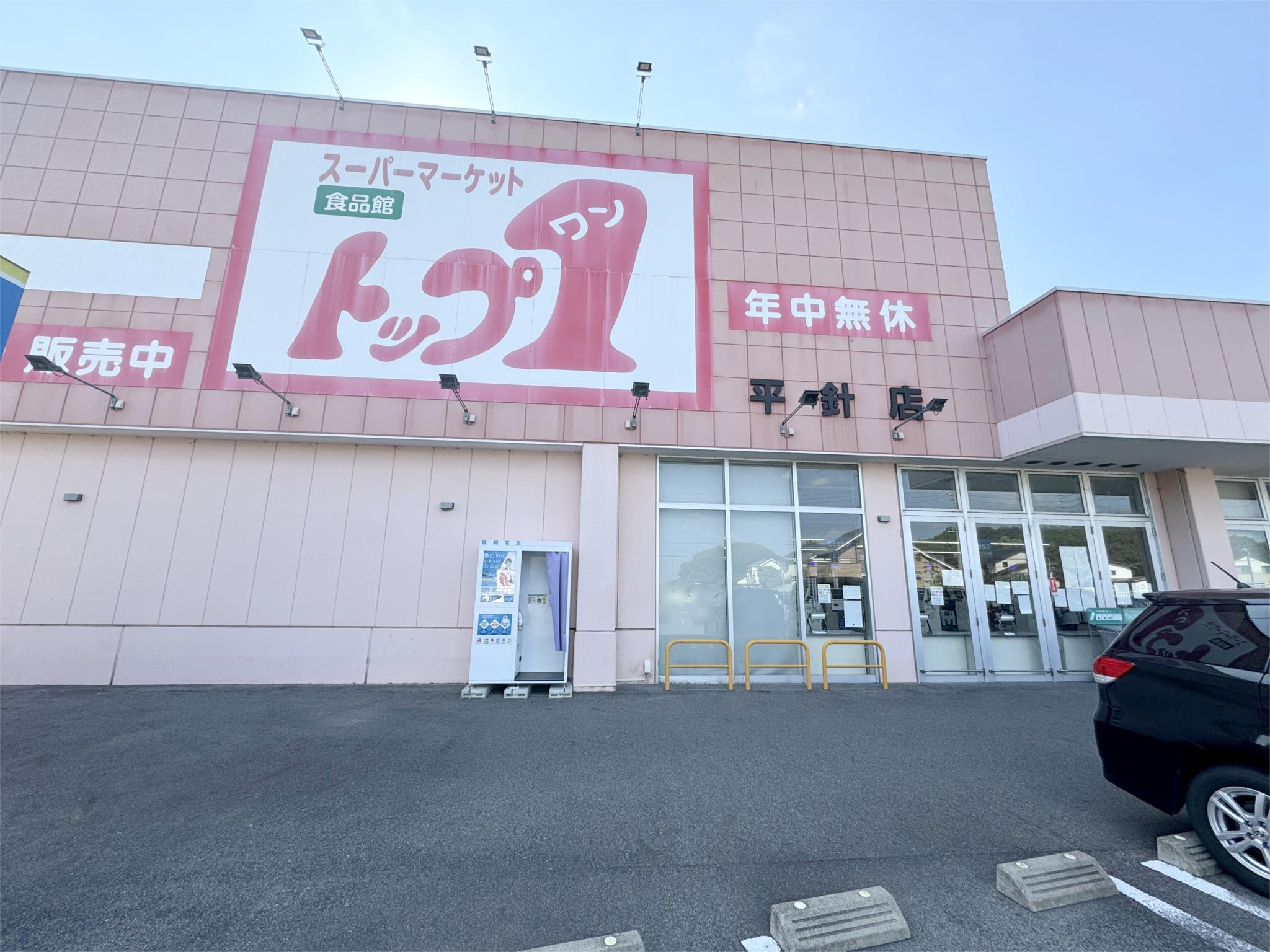 トップワン　平針店