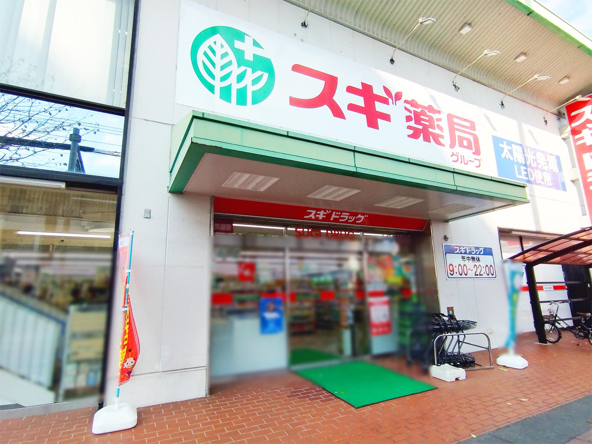 スギドラッグ　小幡店