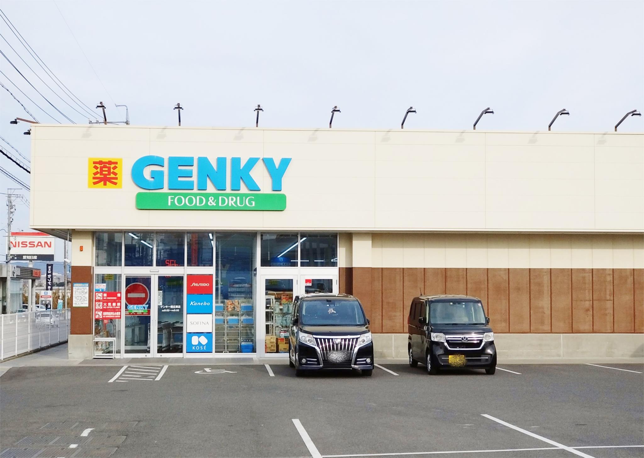 ゲンキー 晴丘東店