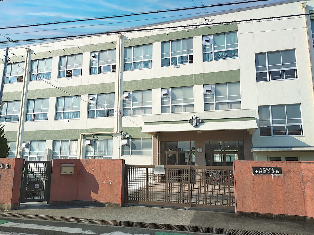 名古屋市立平針南小学校