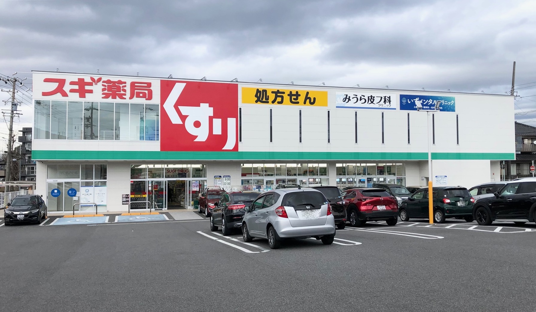 スギドラッグ　原南店