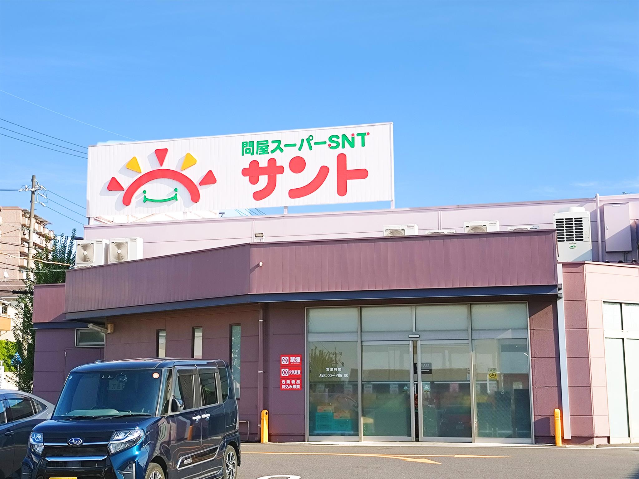問屋スーパーサント 天白店