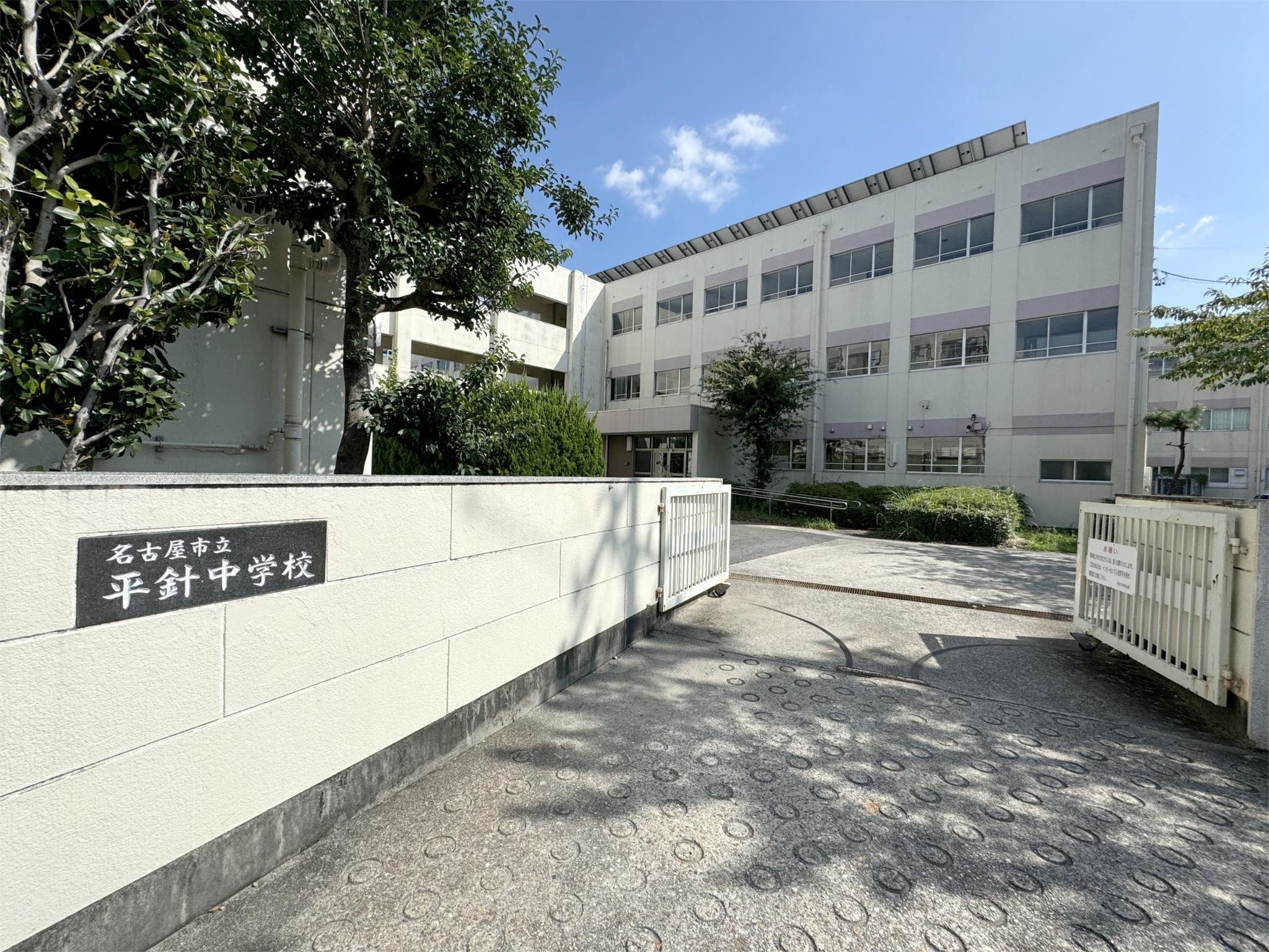 名古屋市立平針中学校
