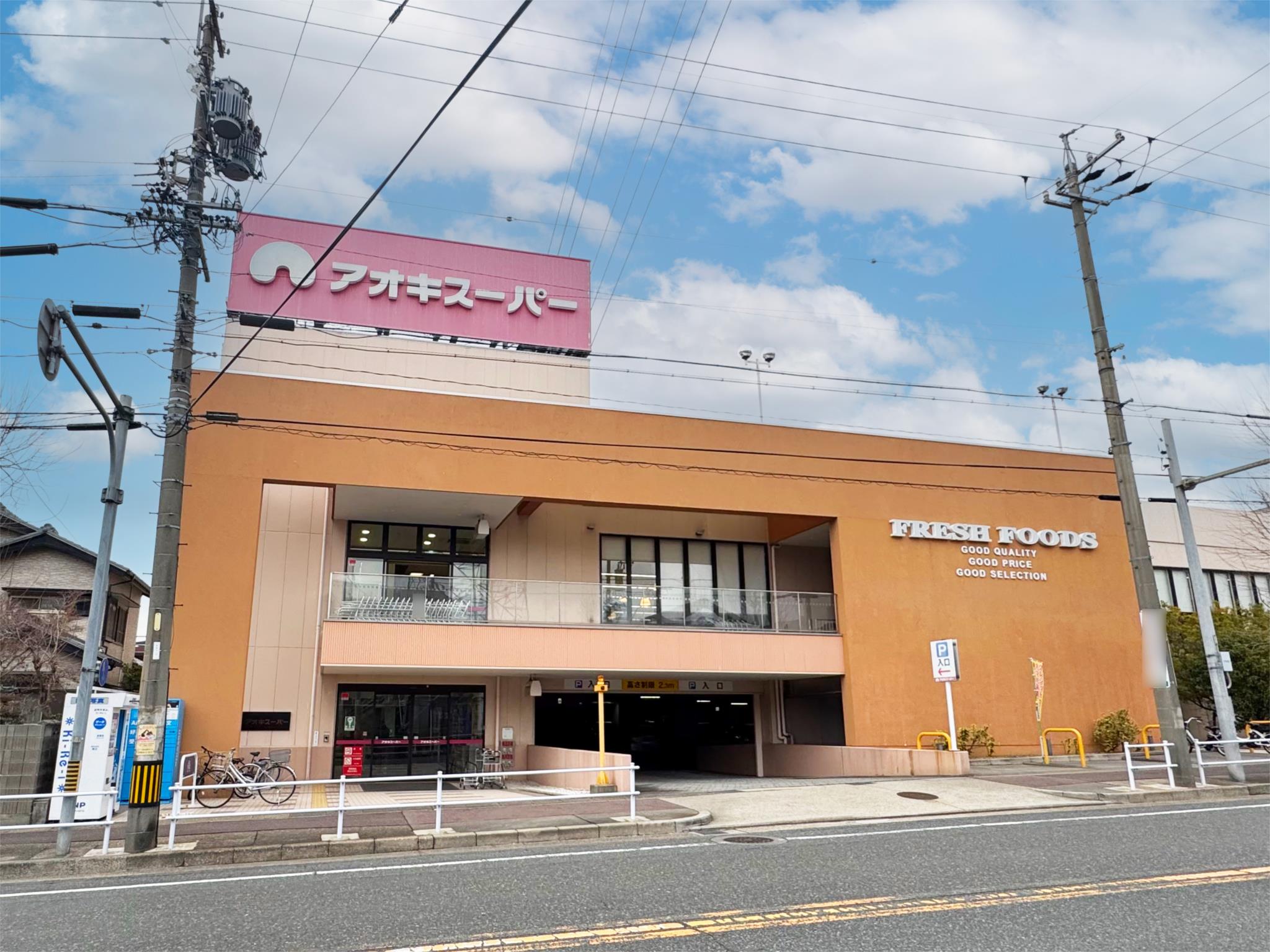 アオキスーパー 名東よもぎ台店