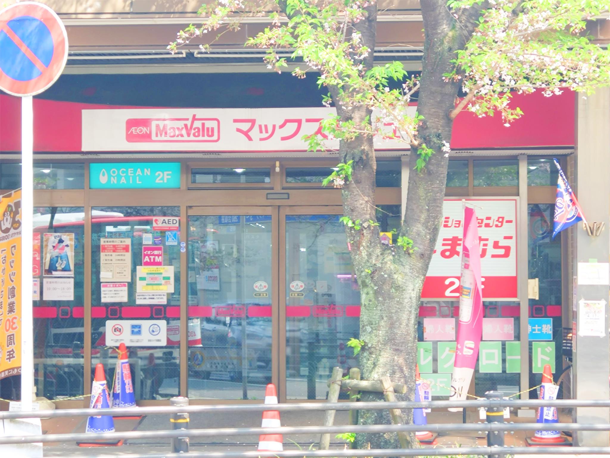 マックスバリュ　藤が丘店